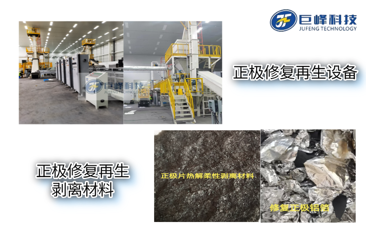 正極修復（一）正極片回收物理修復再生設備